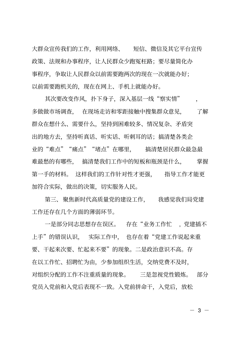 解放思想大讨论发言：聚焦三个方面,再解放再深入_第3页