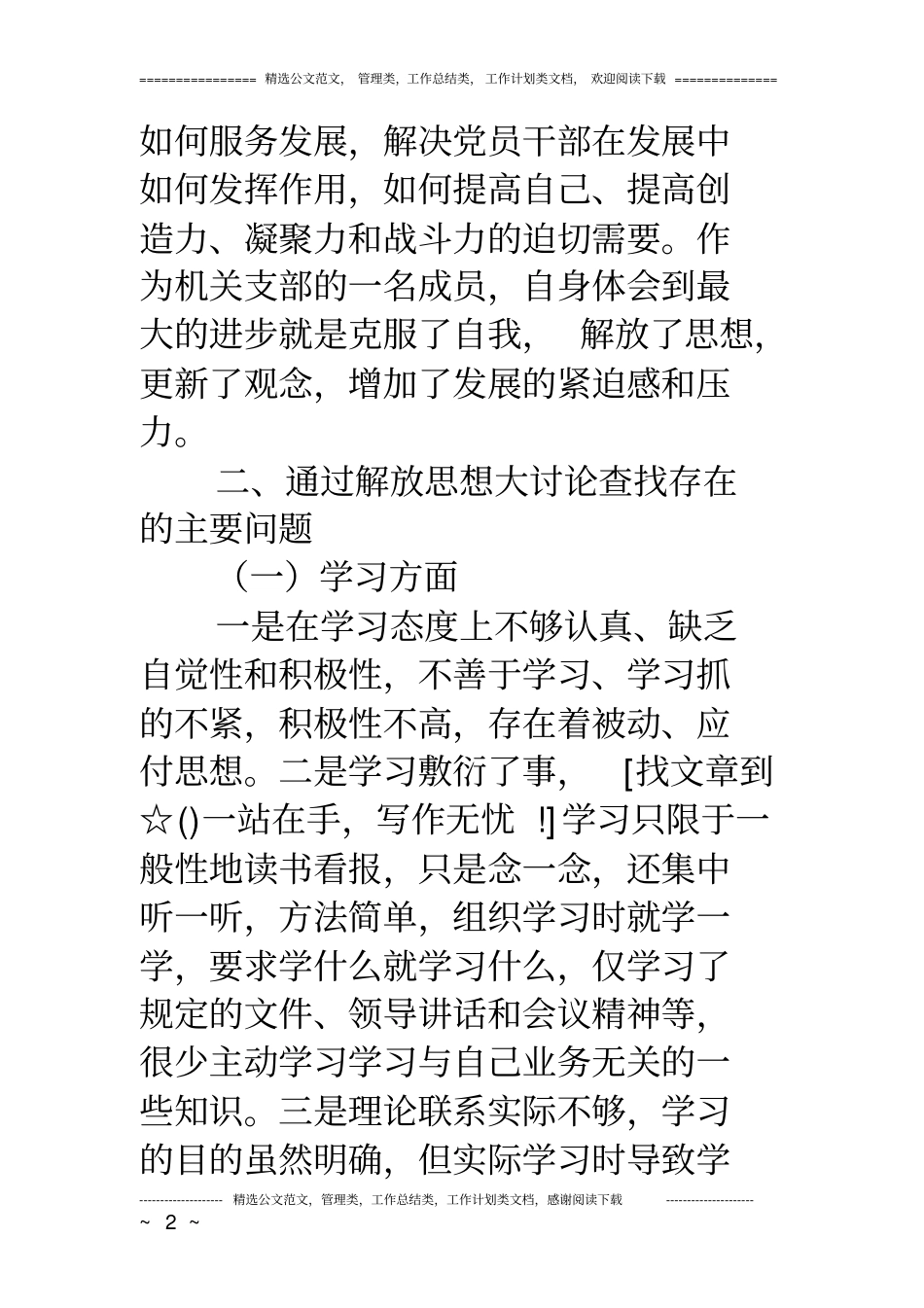 解放思想大讨论自查报告_第2页