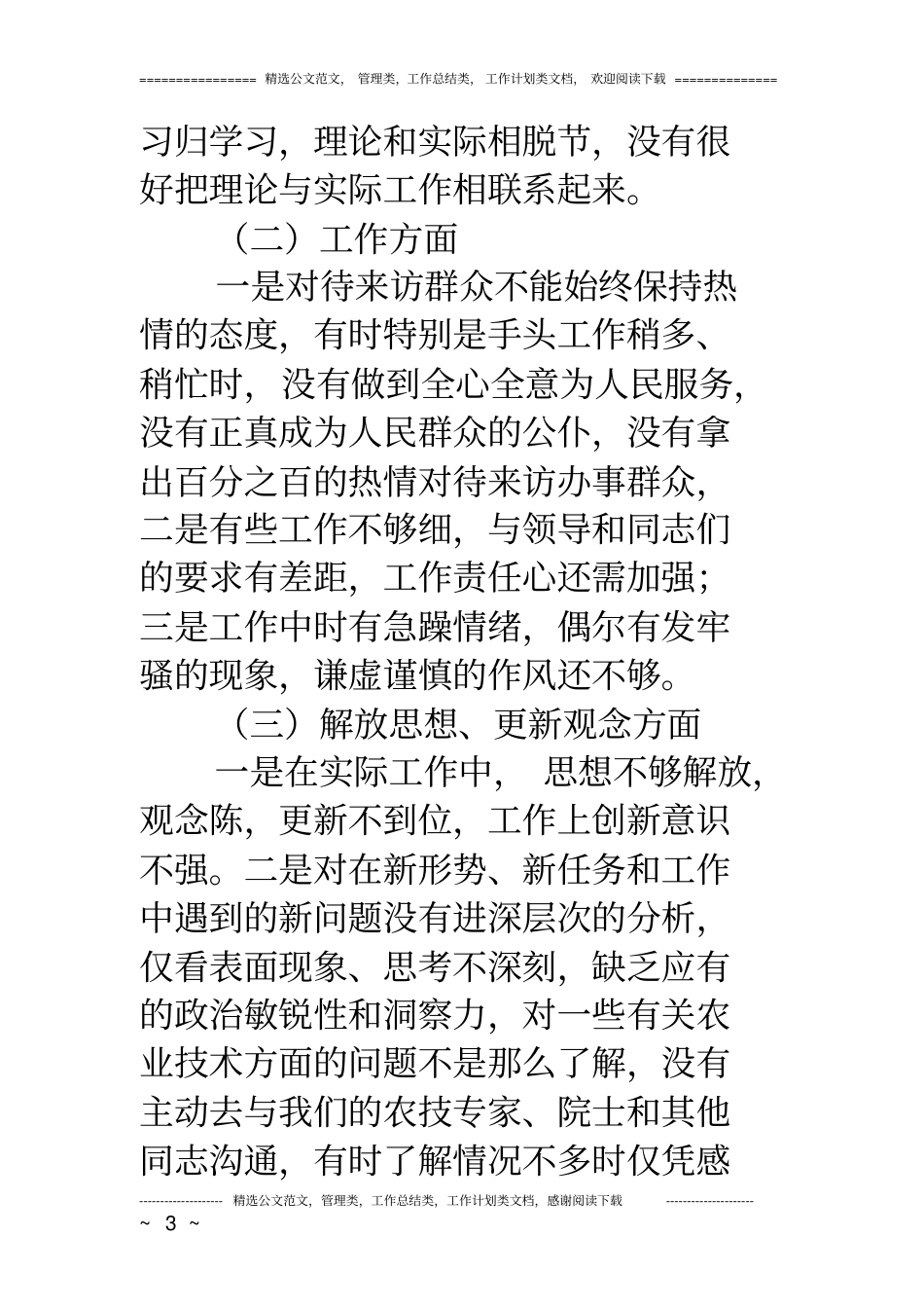 解放思想大讨论自查报告_第3页