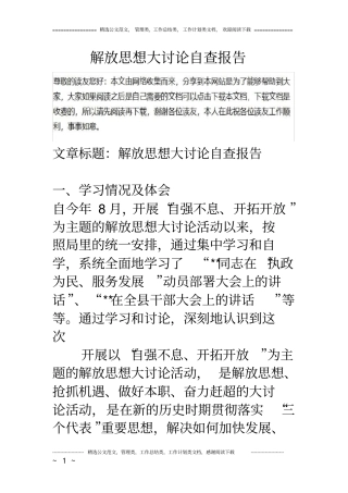 解放思想大讨论自查报告