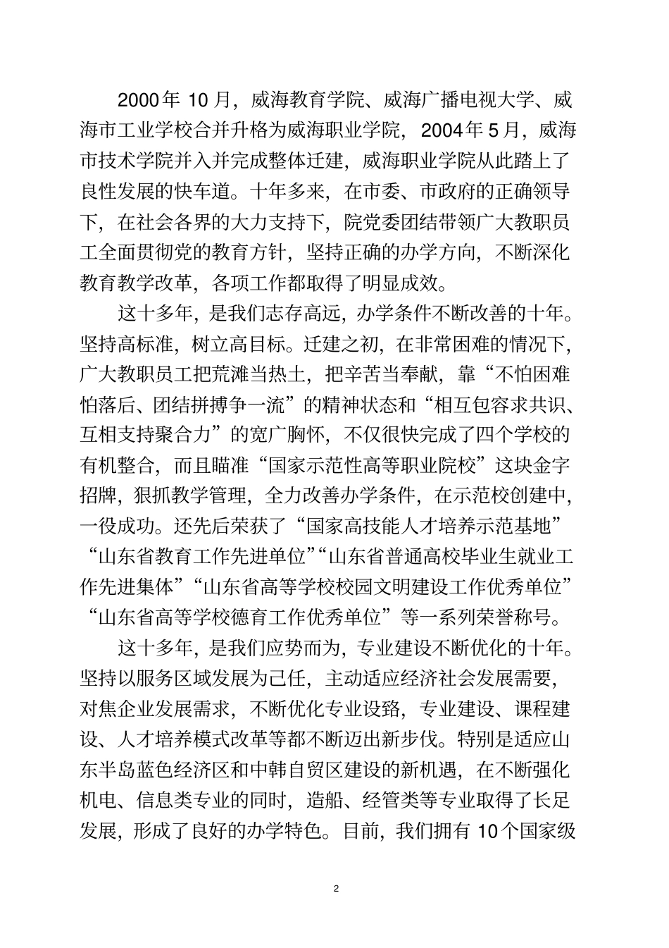 解放思想抢抓机遇牢记初心继续前进_第2页