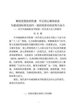 解放思想抢抓机遇牢记初心继续前进