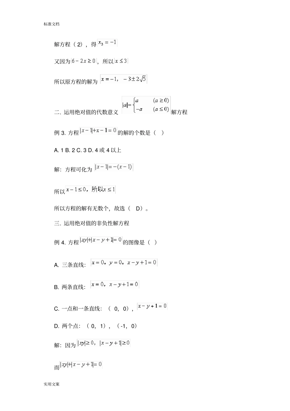 解含绝对值地方程_第2页