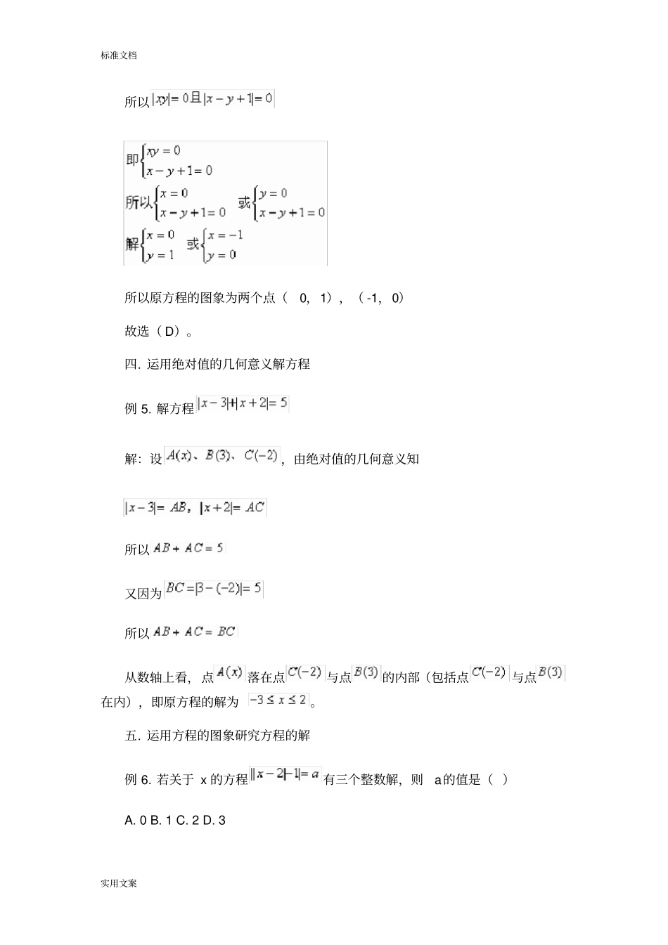解含绝对值地方程_第3页
