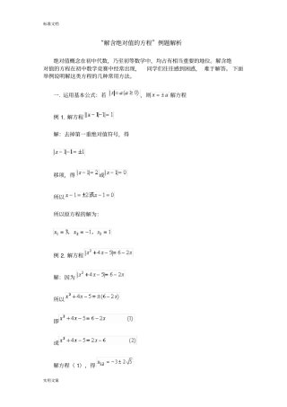 解含绝对值地方程