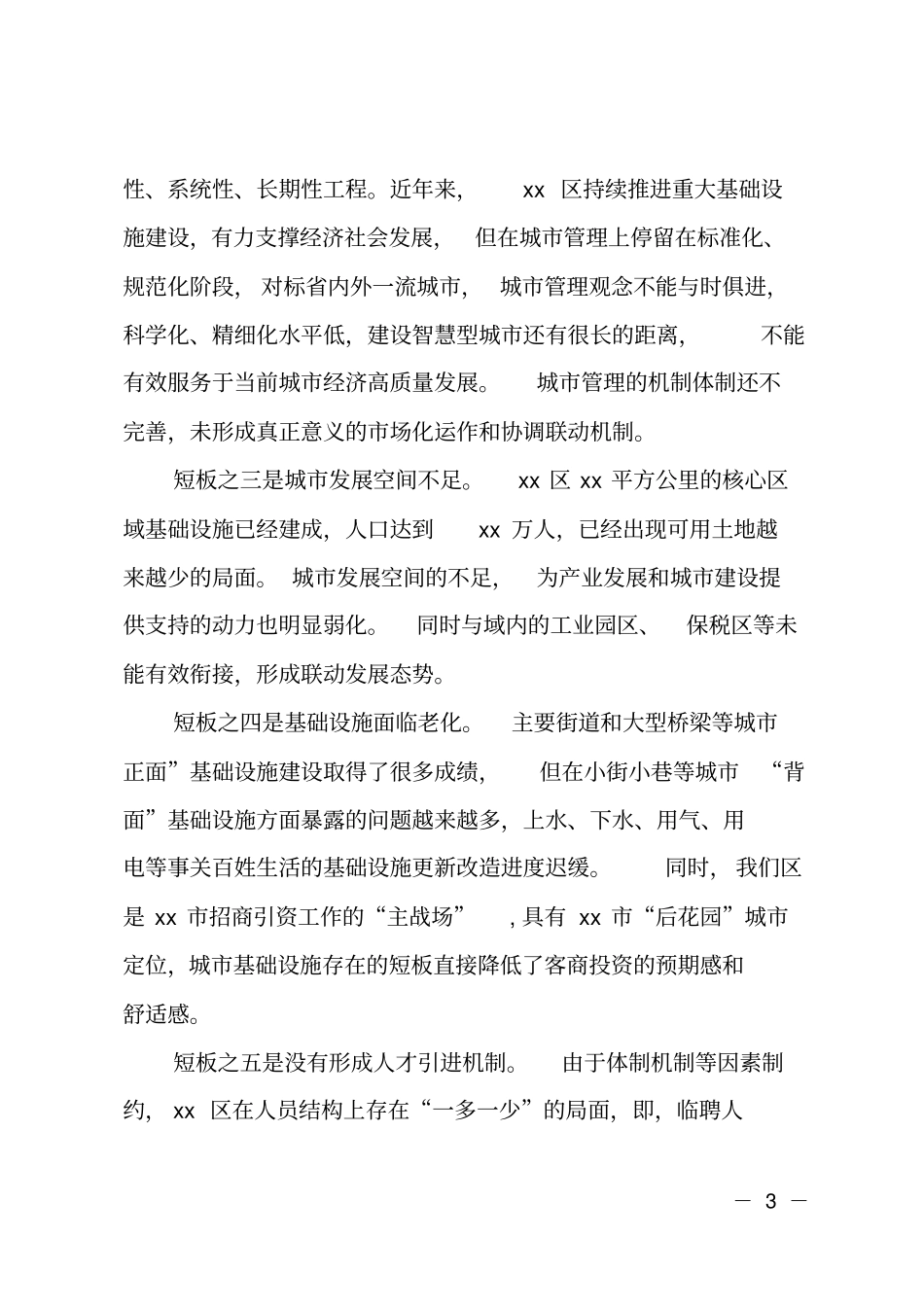 解放思想推动高质量发展研讨发言材料_第3页