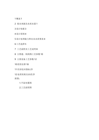 汽修废水处理方案
