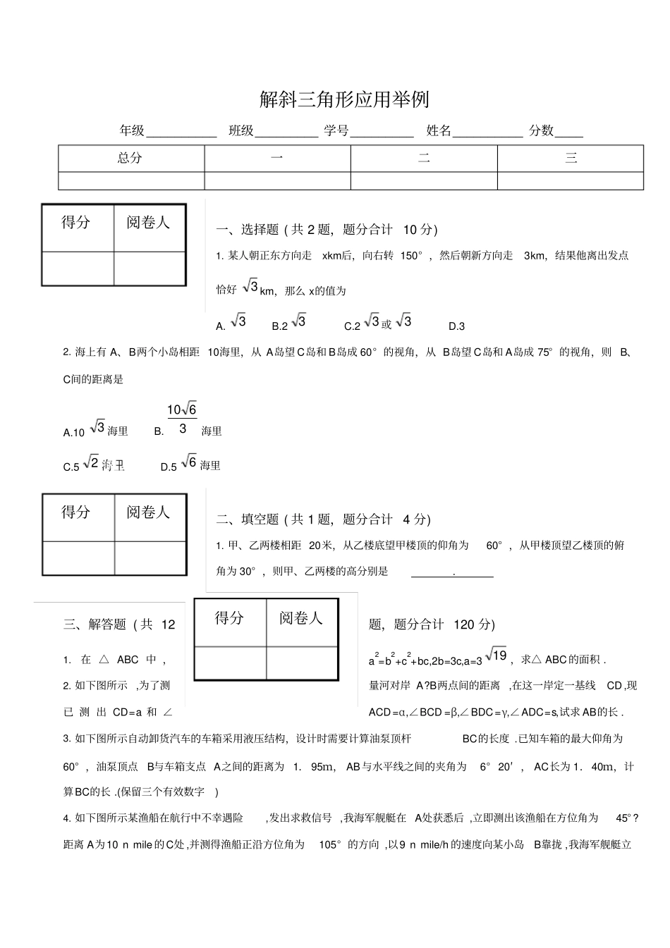 解斜三角形应用举例_第1页