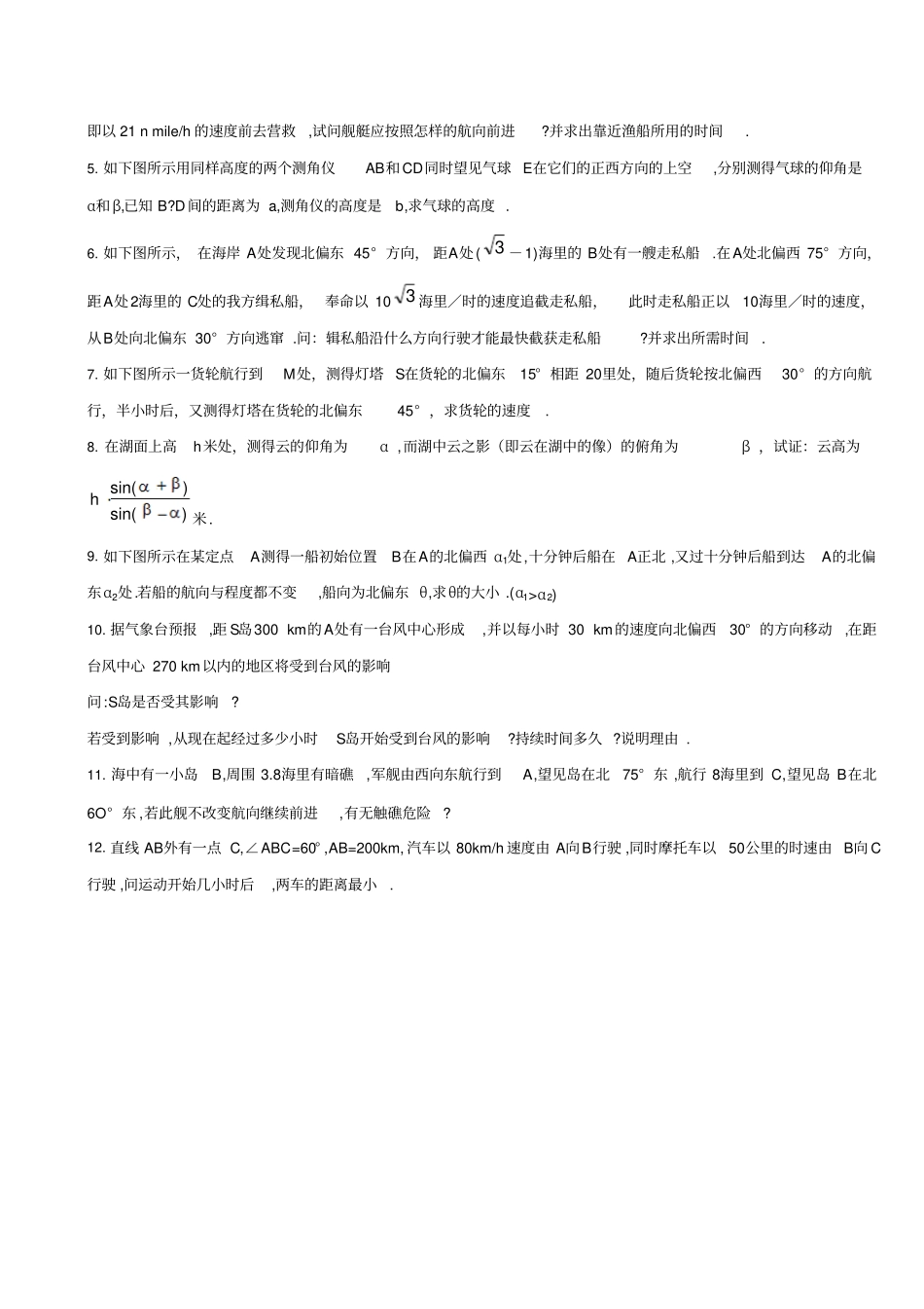 解斜三角形应用举例_第2页