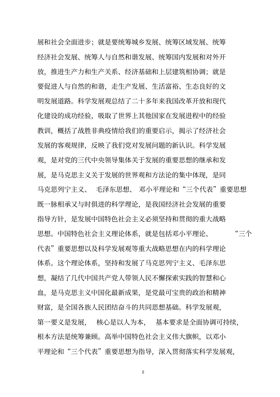 解放思想谋和谐调整结构促发展概要_第2页