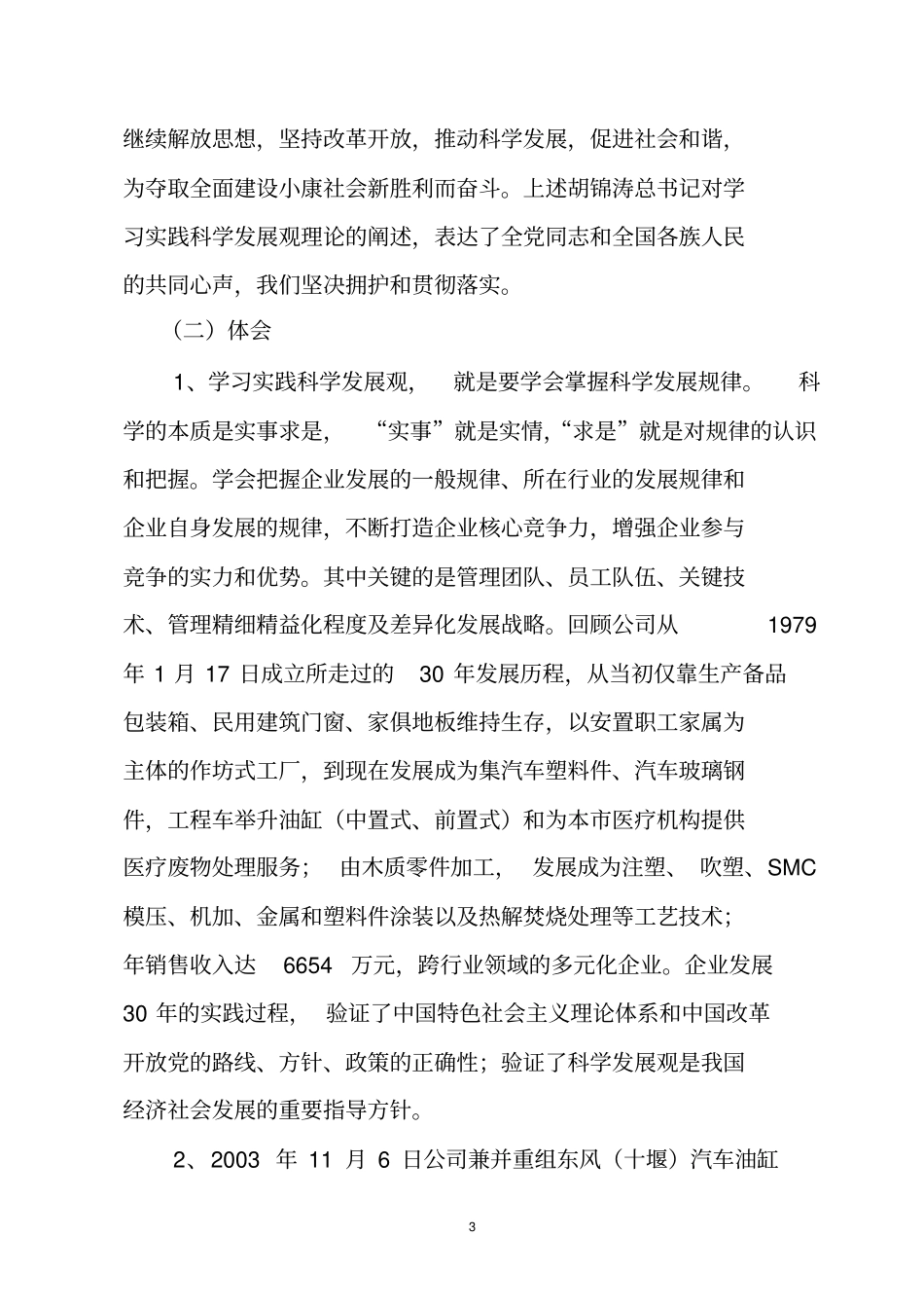 解放思想谋和谐调整结构促发展概要_第3页