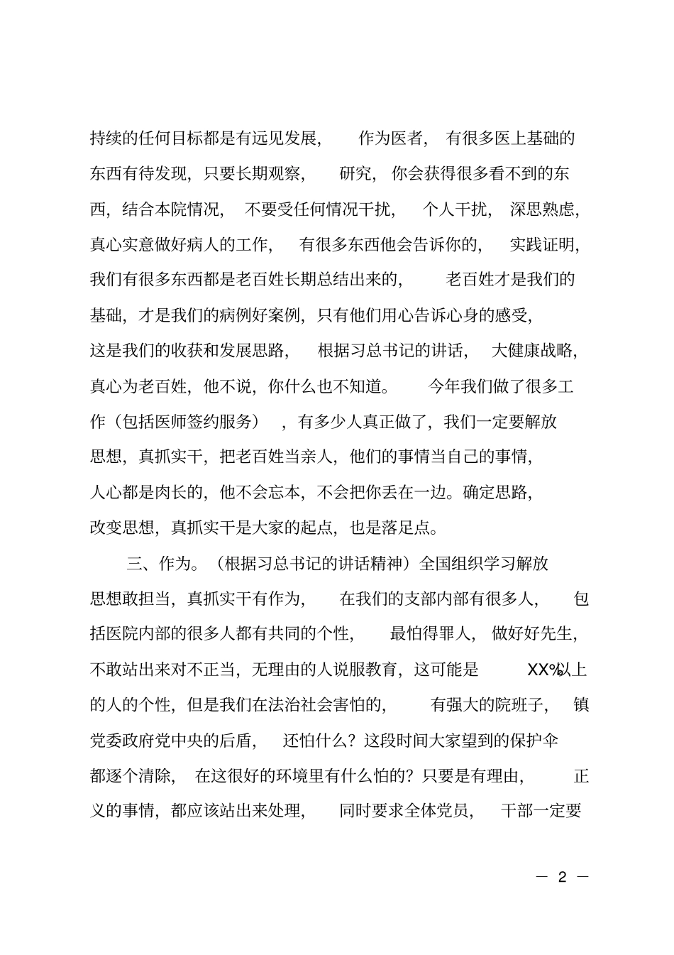 解放思想敢担当真抓实干有作为领导发言_第2页