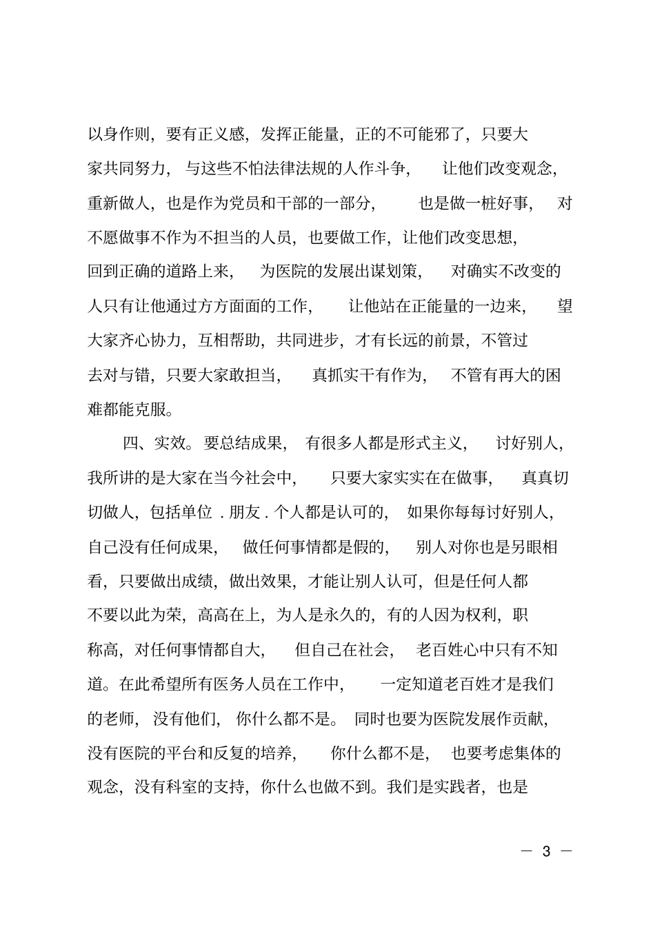 解放思想敢担当真抓实干有作为领导发言_第3页