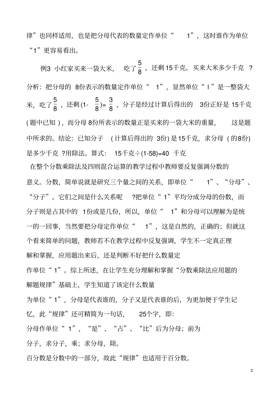 解小学六年级分数乘除法_第2页