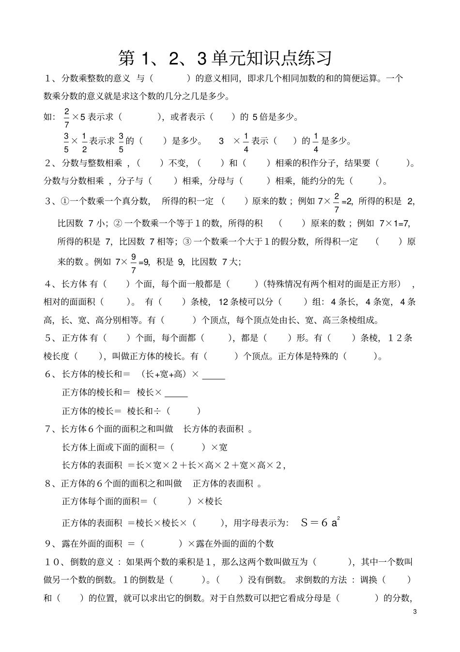 解小学六年级分数乘除法_第3页