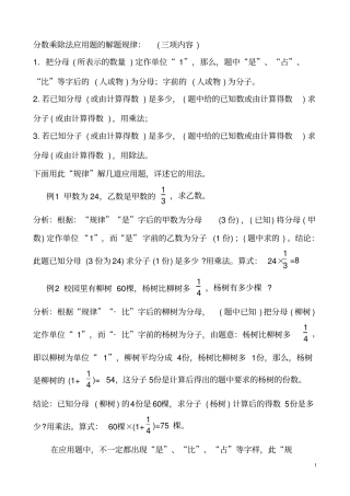 解小学六年级分数乘除法