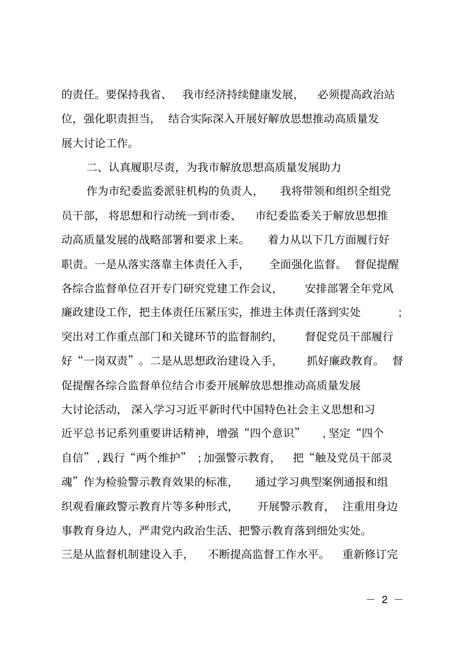 解放思想推动高质量发展大讨论发言材料_第2页