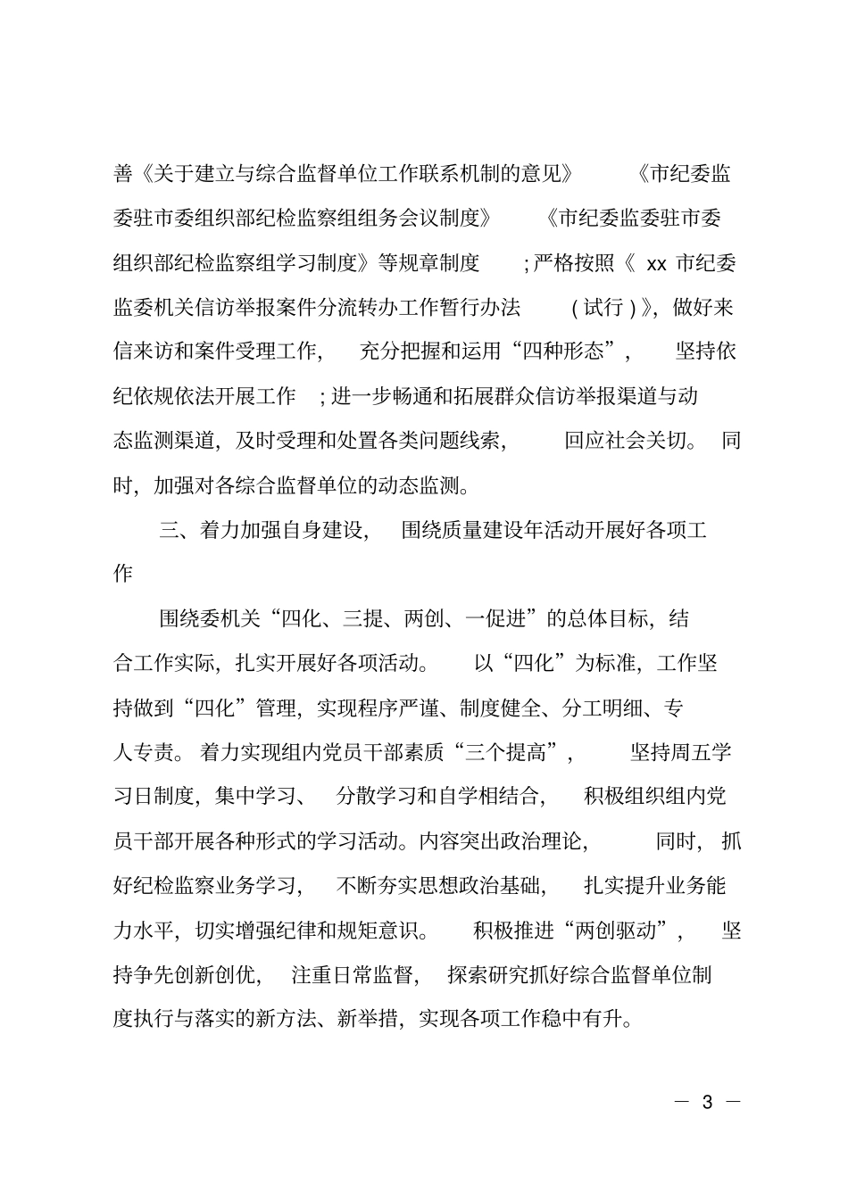 解放思想推动高质量发展大讨论发言材料_第3页