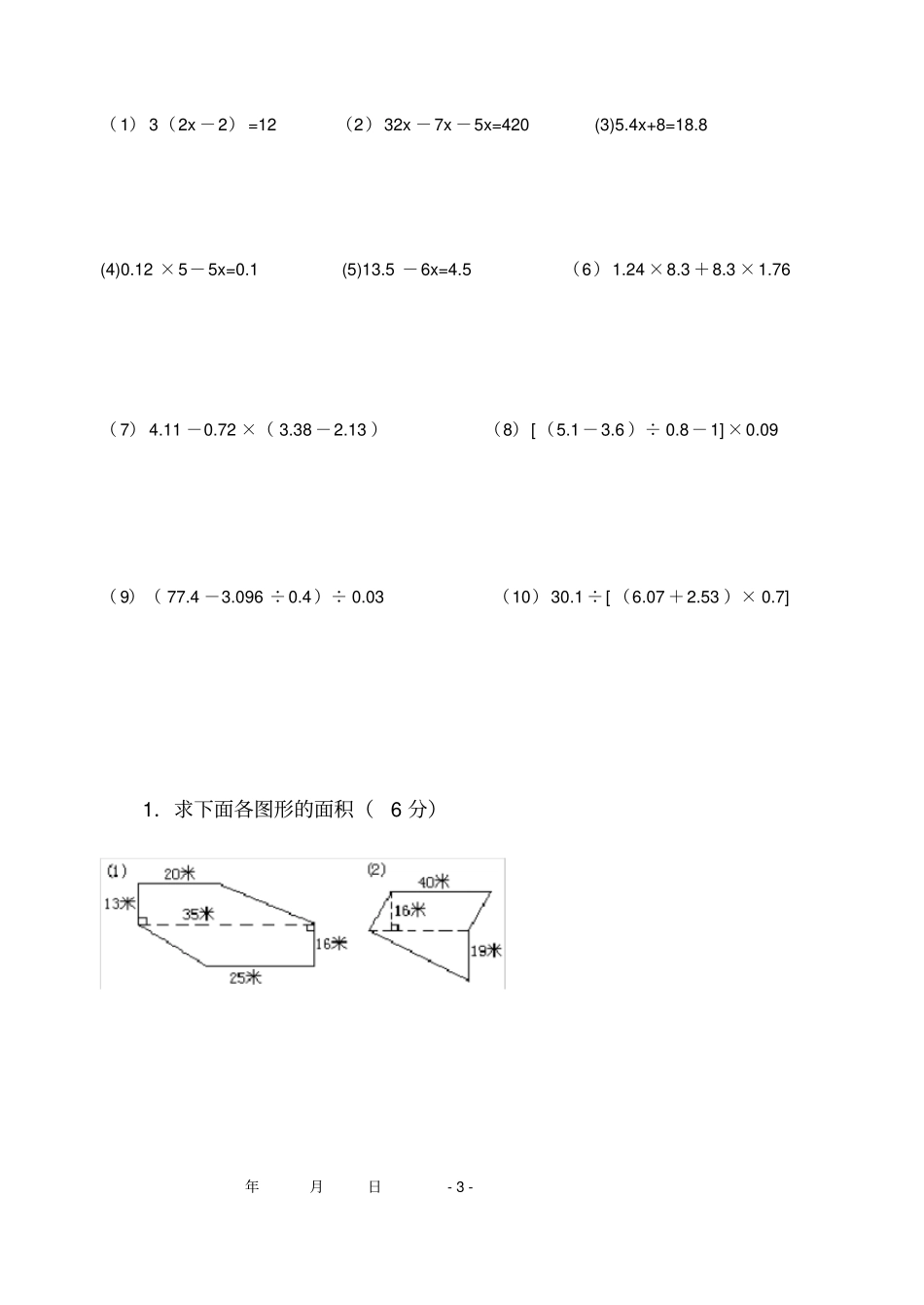 解方程、小数四则运算、应用题练习教材_第3页