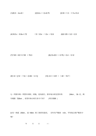 解方程、小数四则运算、应用题练习教材