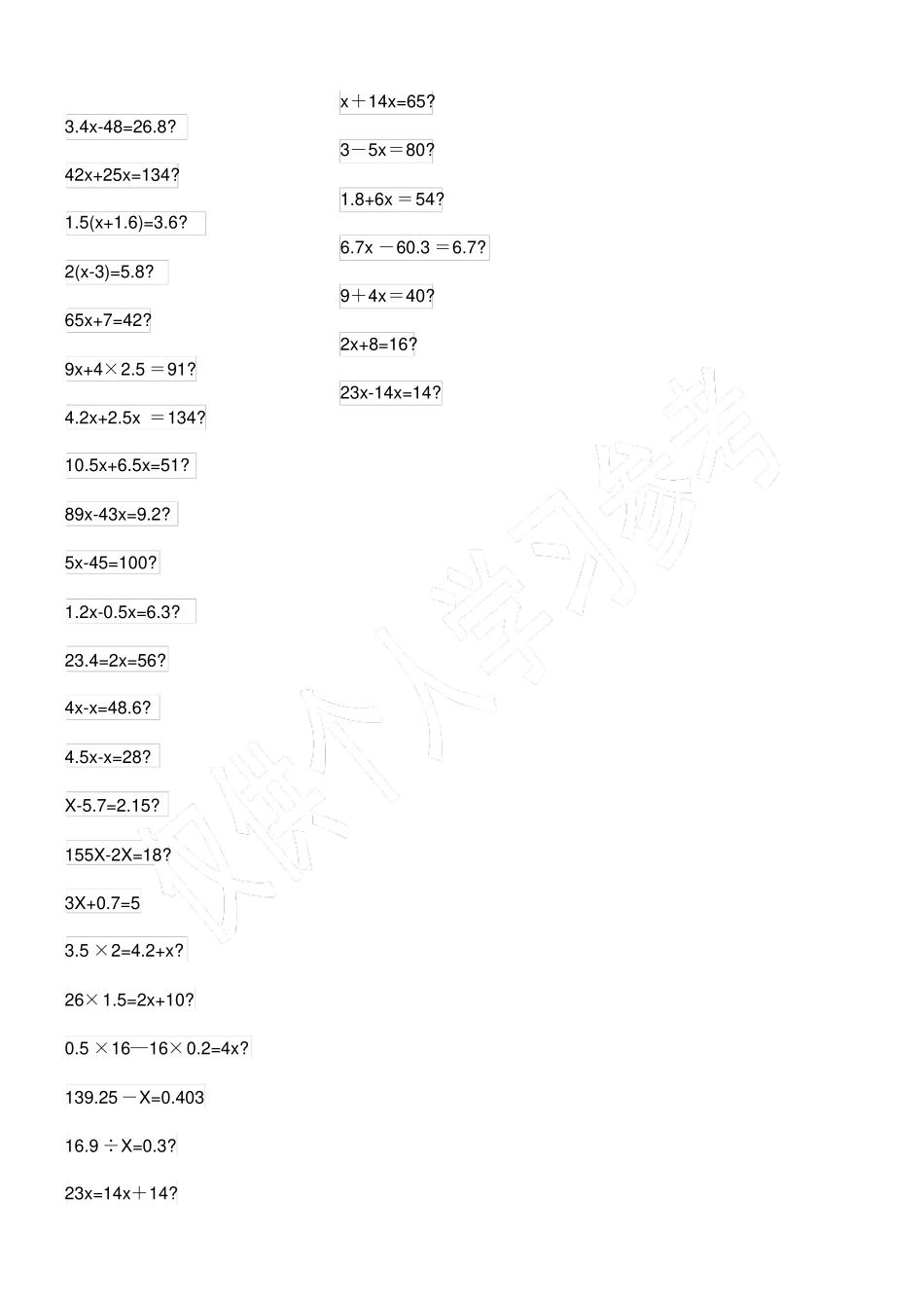 解方程100道_第2页