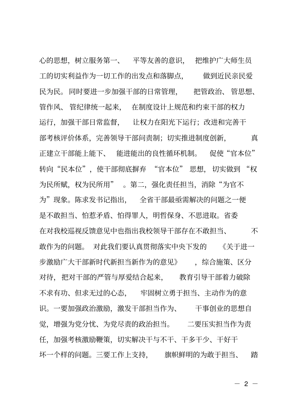 解放思想推动高质量发展大讨论发言提纲_第2页