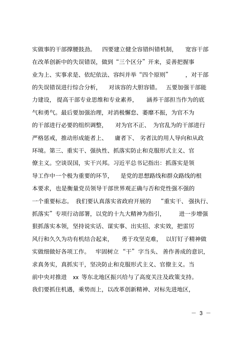 解放思想推动高质量发展大讨论发言提纲_第3页