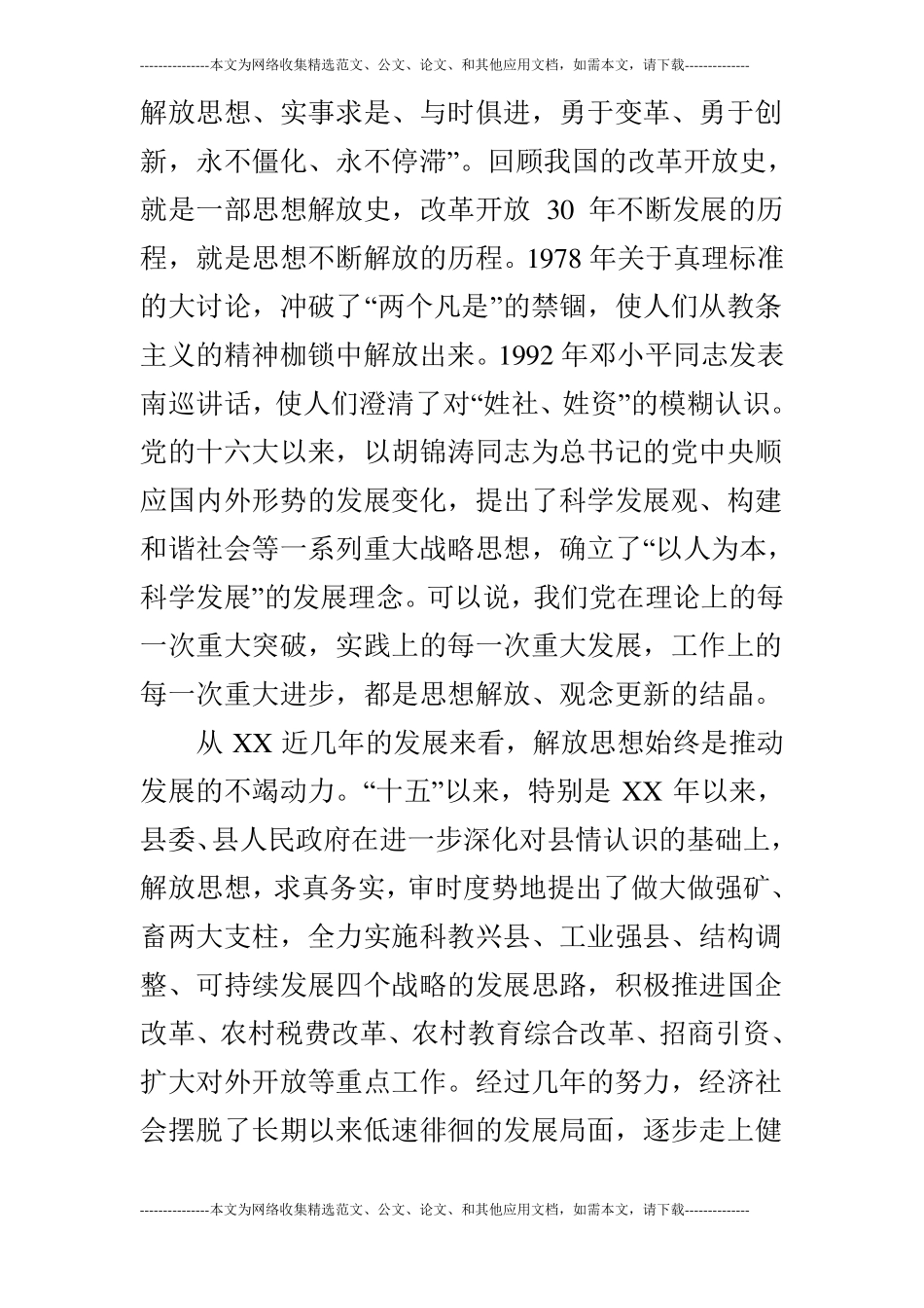 解放思想大讨论心得体会：以思想大解放作风大_第2页