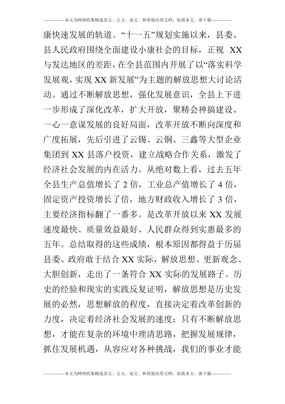 解放思想大讨论心得体会：以思想大解放作风大_第3页