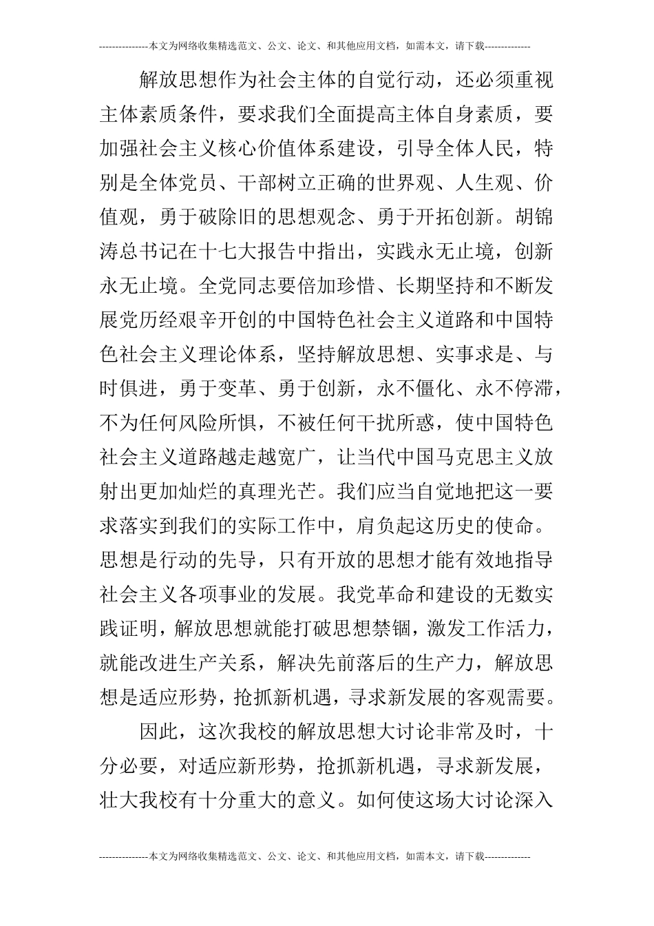 解放思想大讨论学习心得体会4篇_第2页