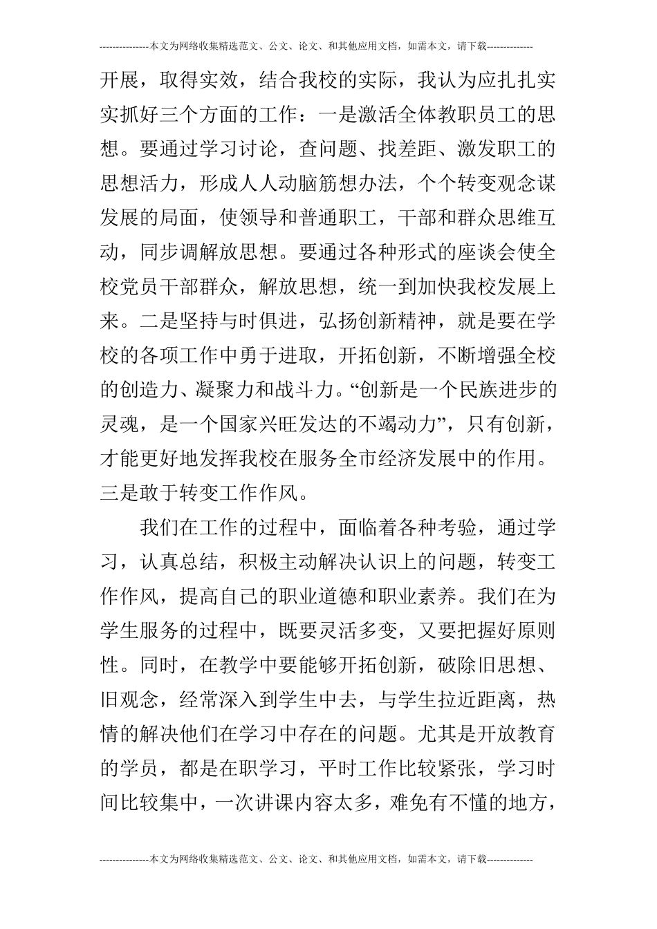 解放思想大讨论学习心得体会4篇_第3页