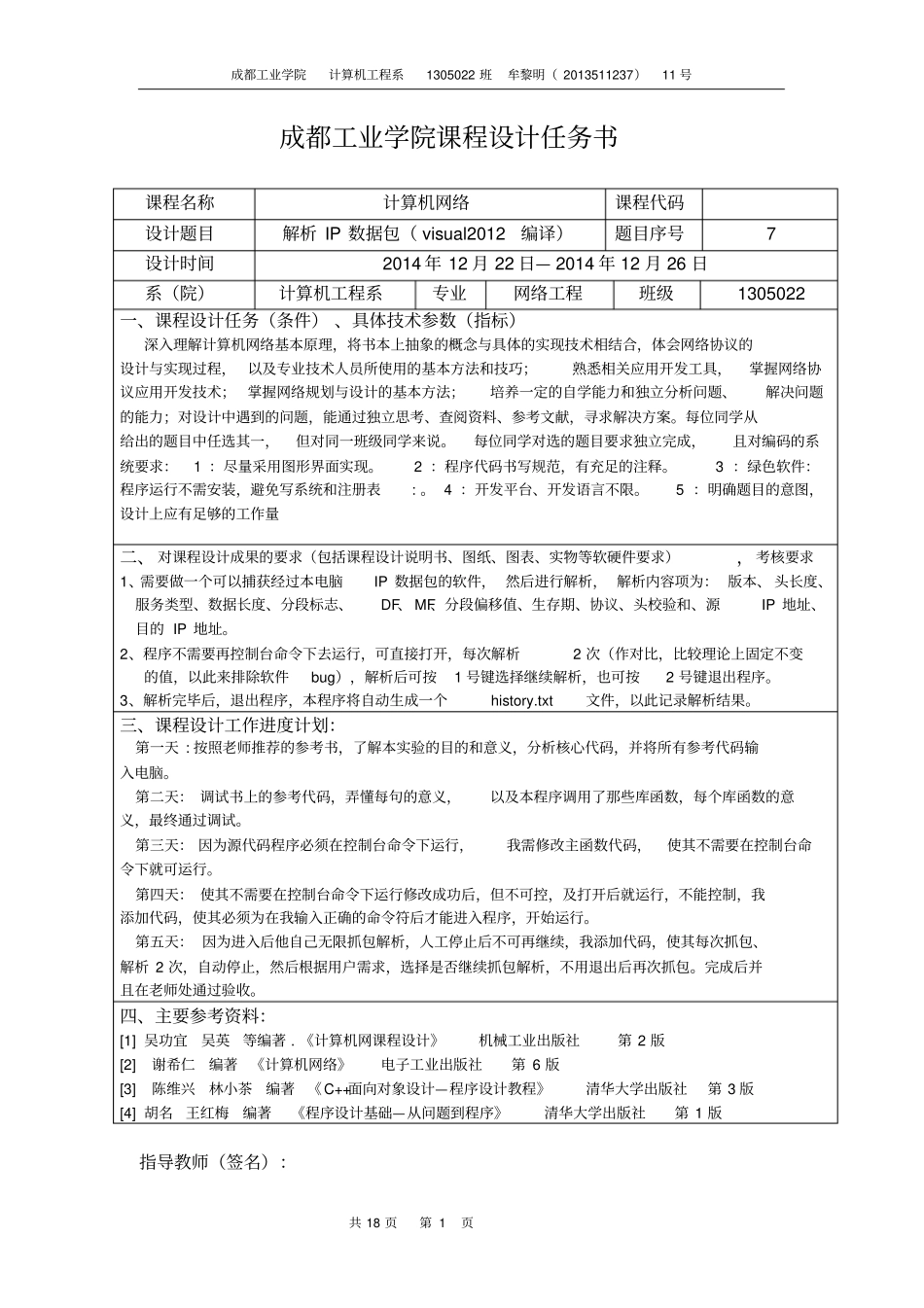 解析IP数据包试验报告要点_第2页