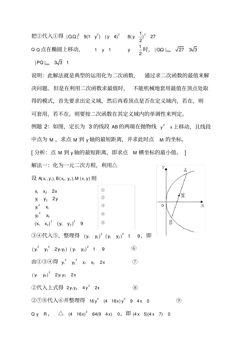 解析几何中最值问题的解法解析几何的最值问题是数学竞赛和高考_第2页