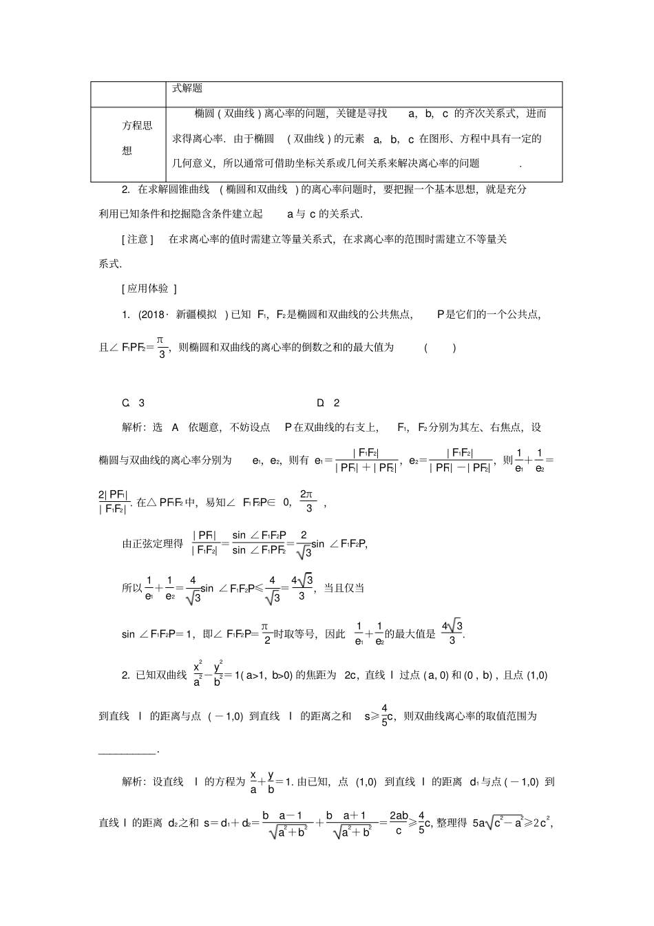 解析几何——难点突破——离心率专题_第3页