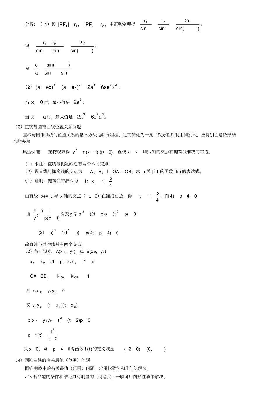 解析几何解题方法_第2页