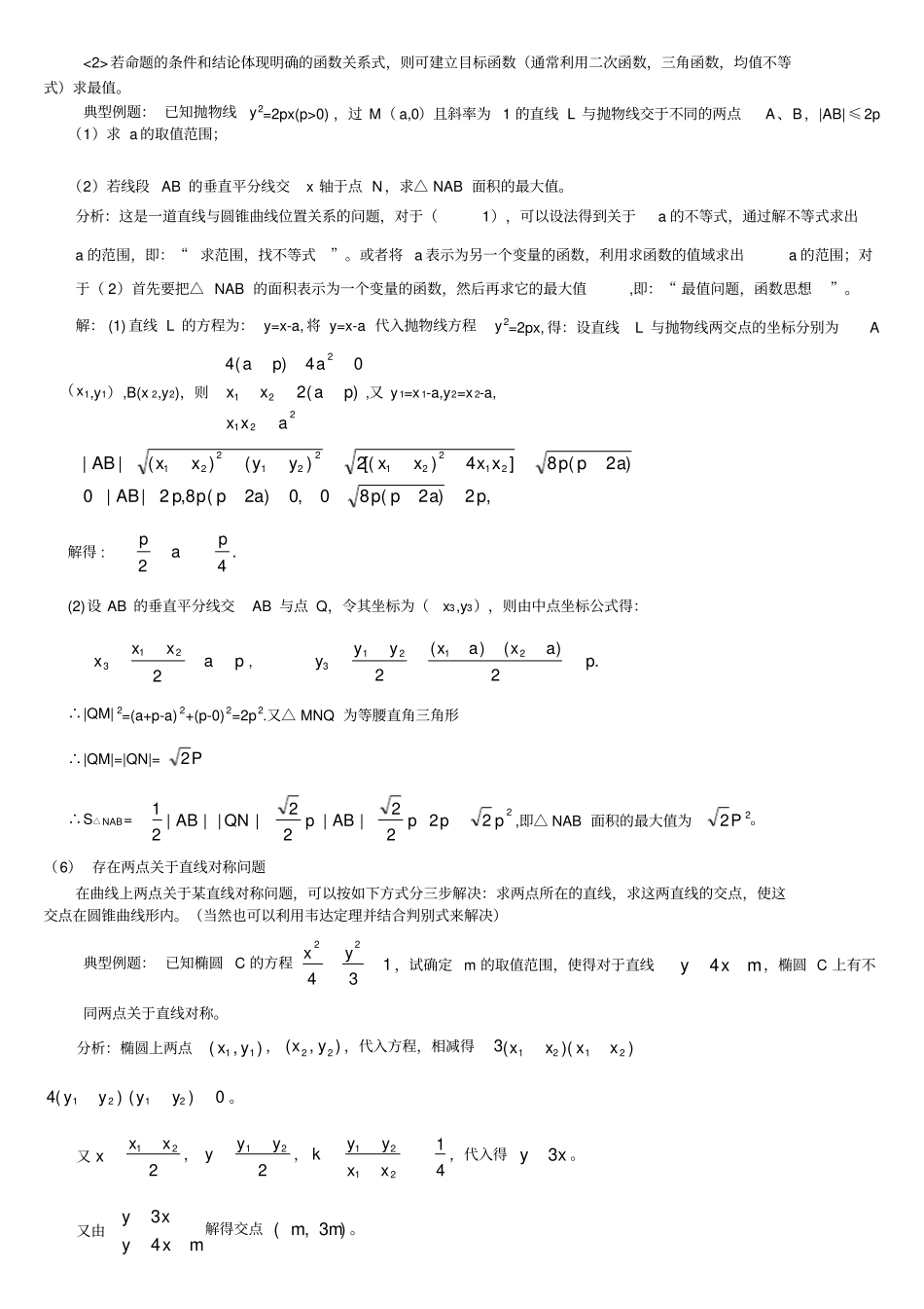 解析几何解题方法_第3页