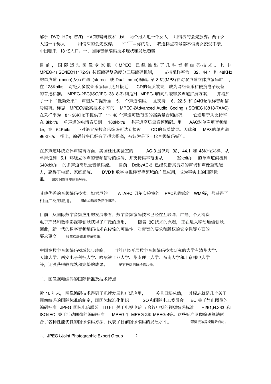 解析DVD、HDV、EVD、HVD的编码技术_第1页