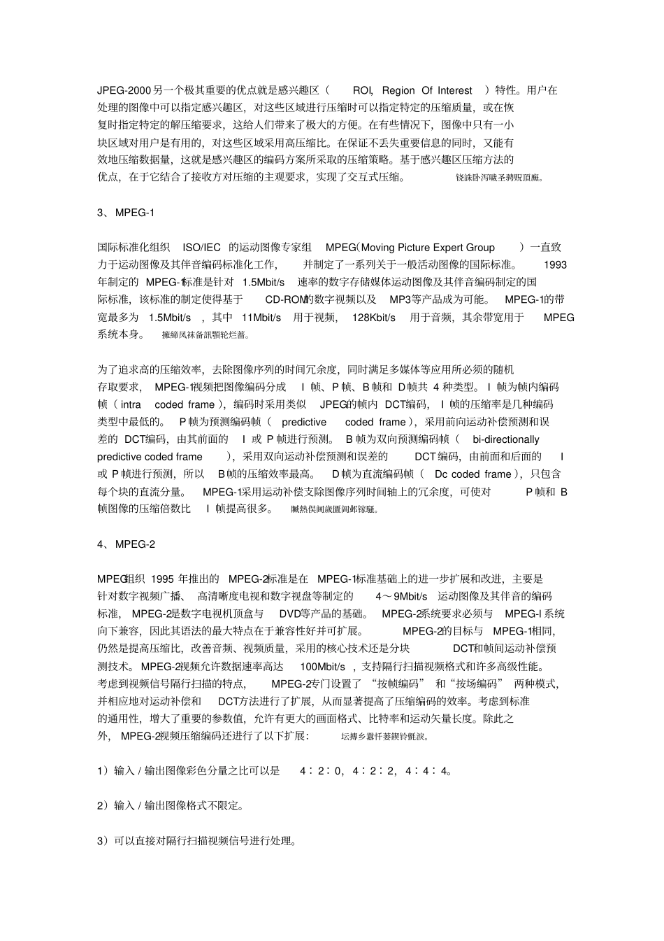 解析DVD、HDV、EVD、HVD的编码技术_第3页