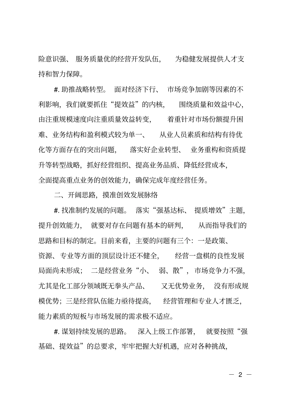 解析如何增强企业创效能力_第2页
