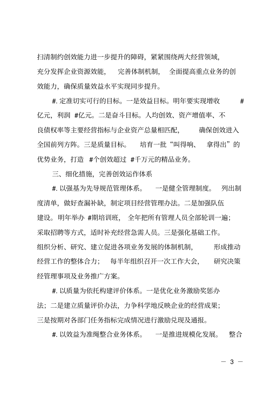 解析如何增强企业创效能力_第3页