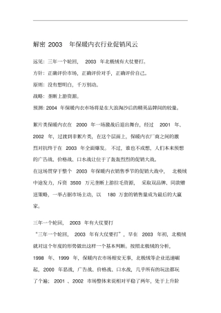 解析年保暖内衣行业促销风云