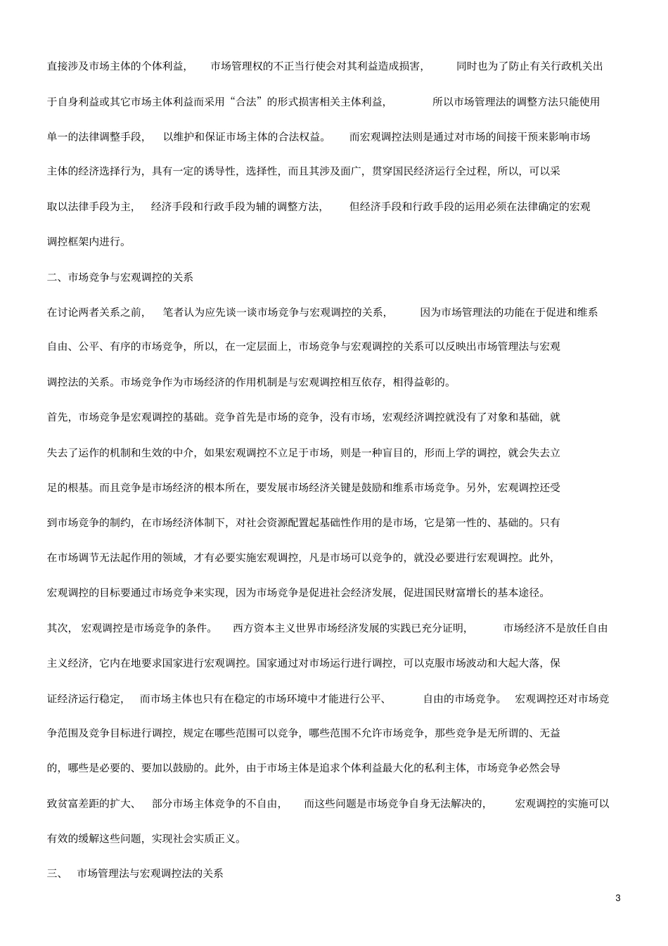 解析反垄断法在我国经济法体系中的地位_第3页