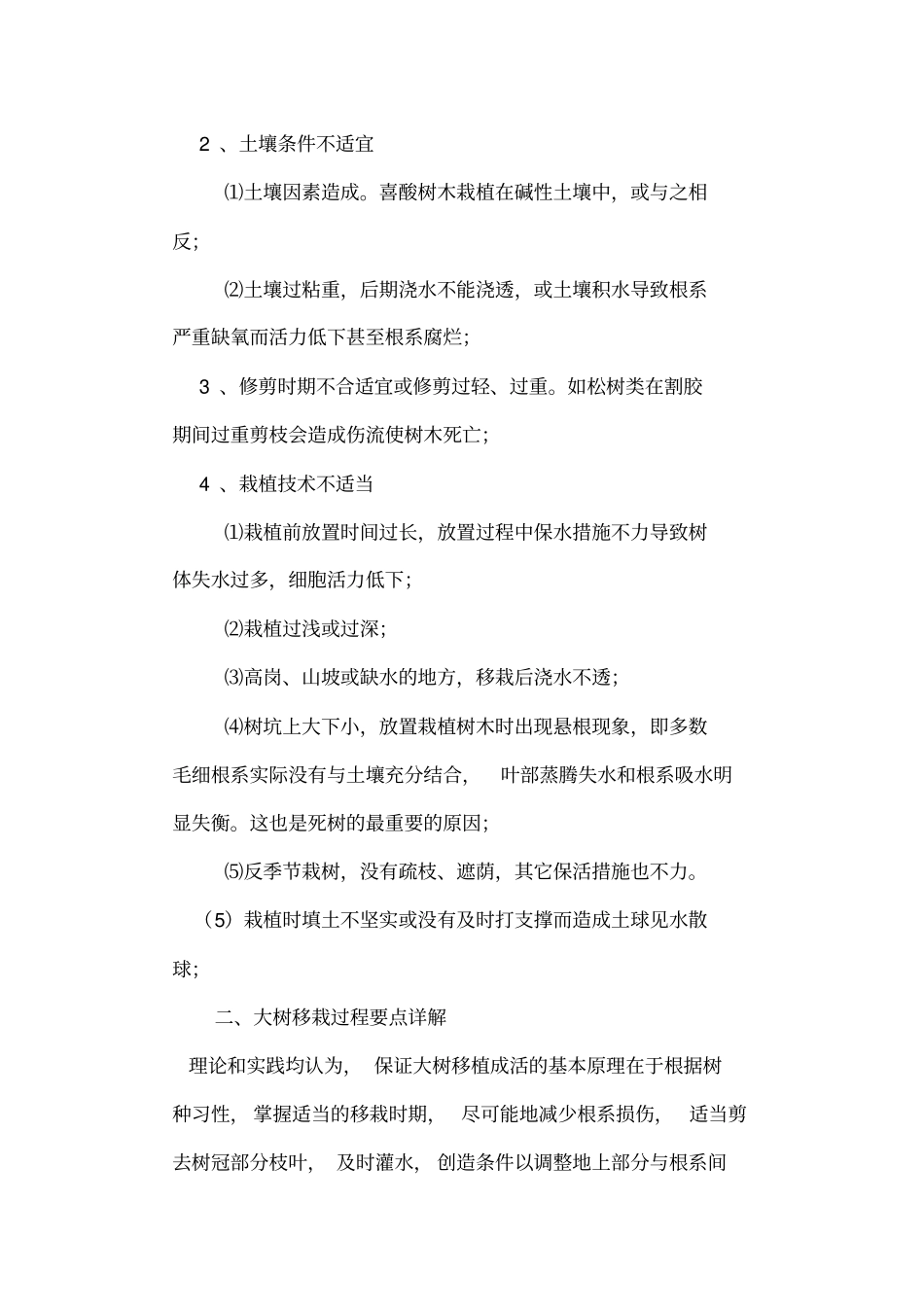 解析大树移植工程技术要点_第2页