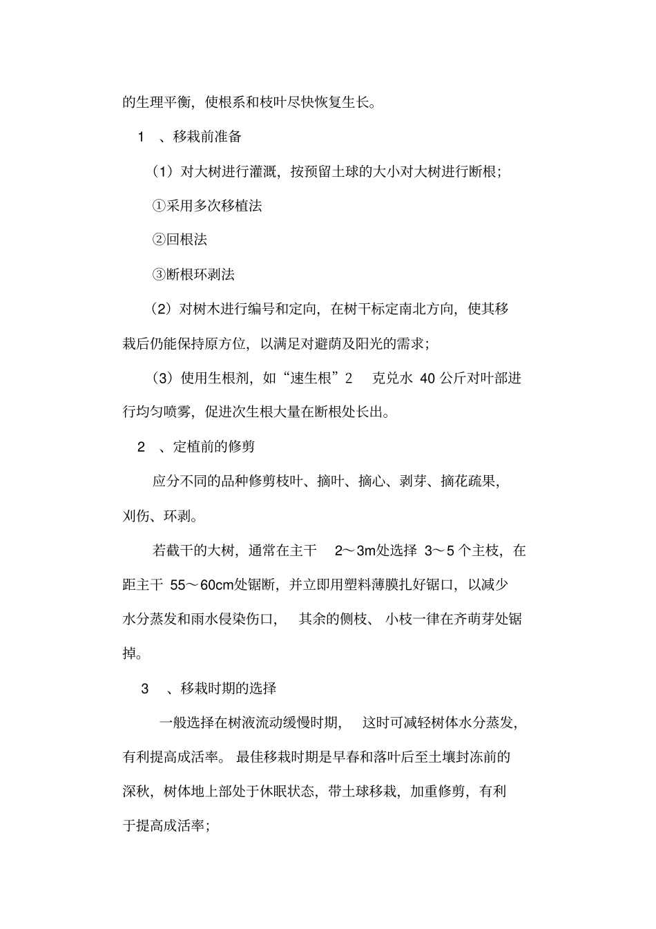 解析大树移植工程技术要点_第3页