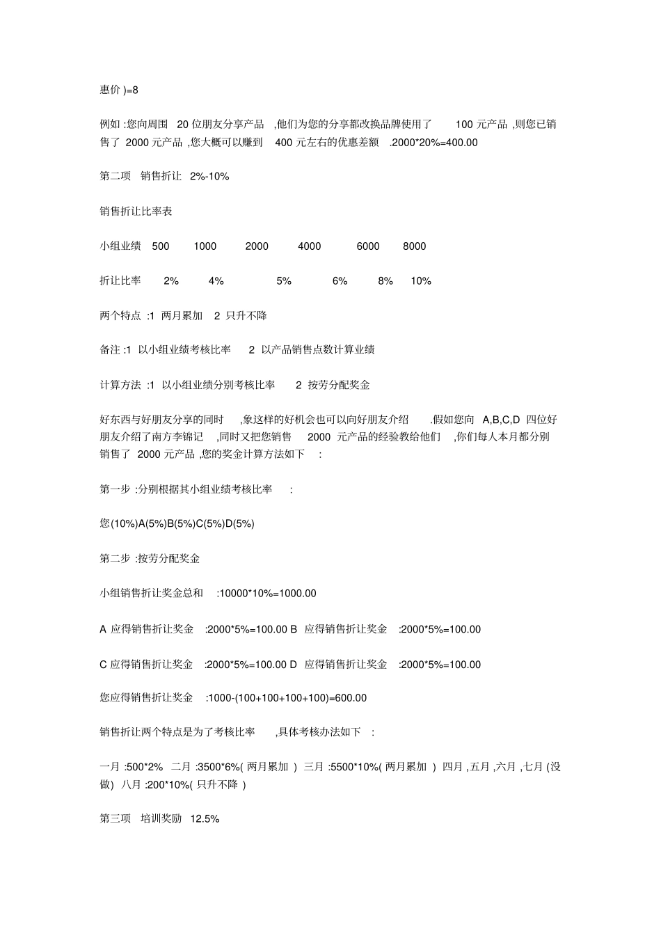 解析无限极奖励计划_第2页