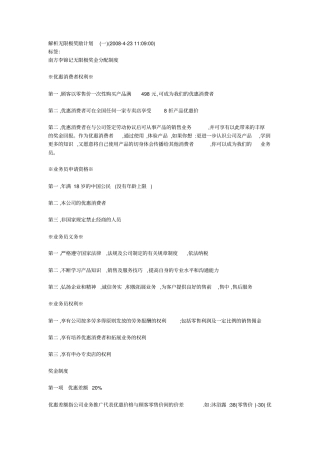 解析无限极奖励计划