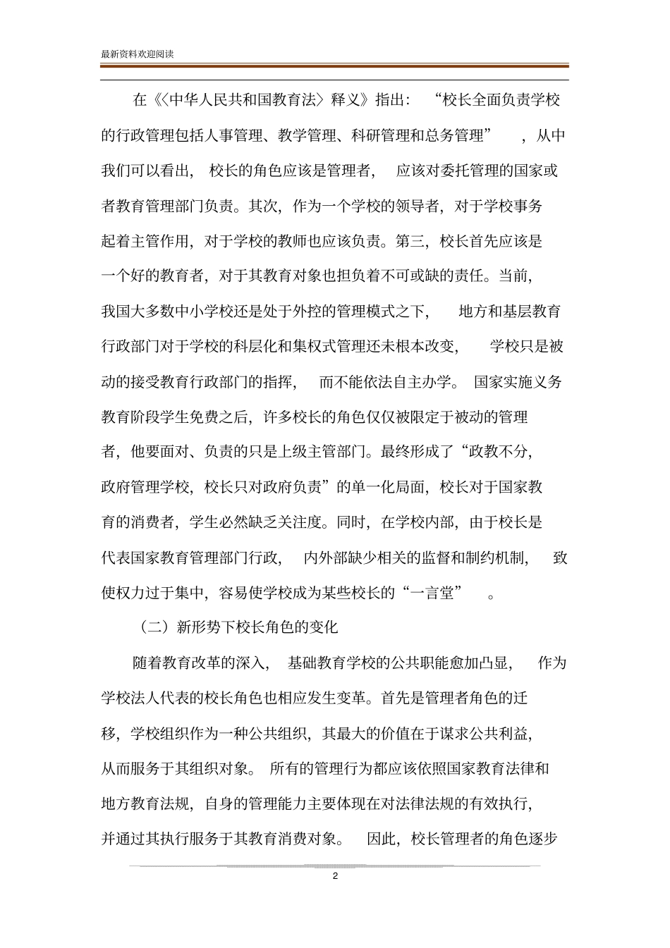 解析校长负责制_第2页