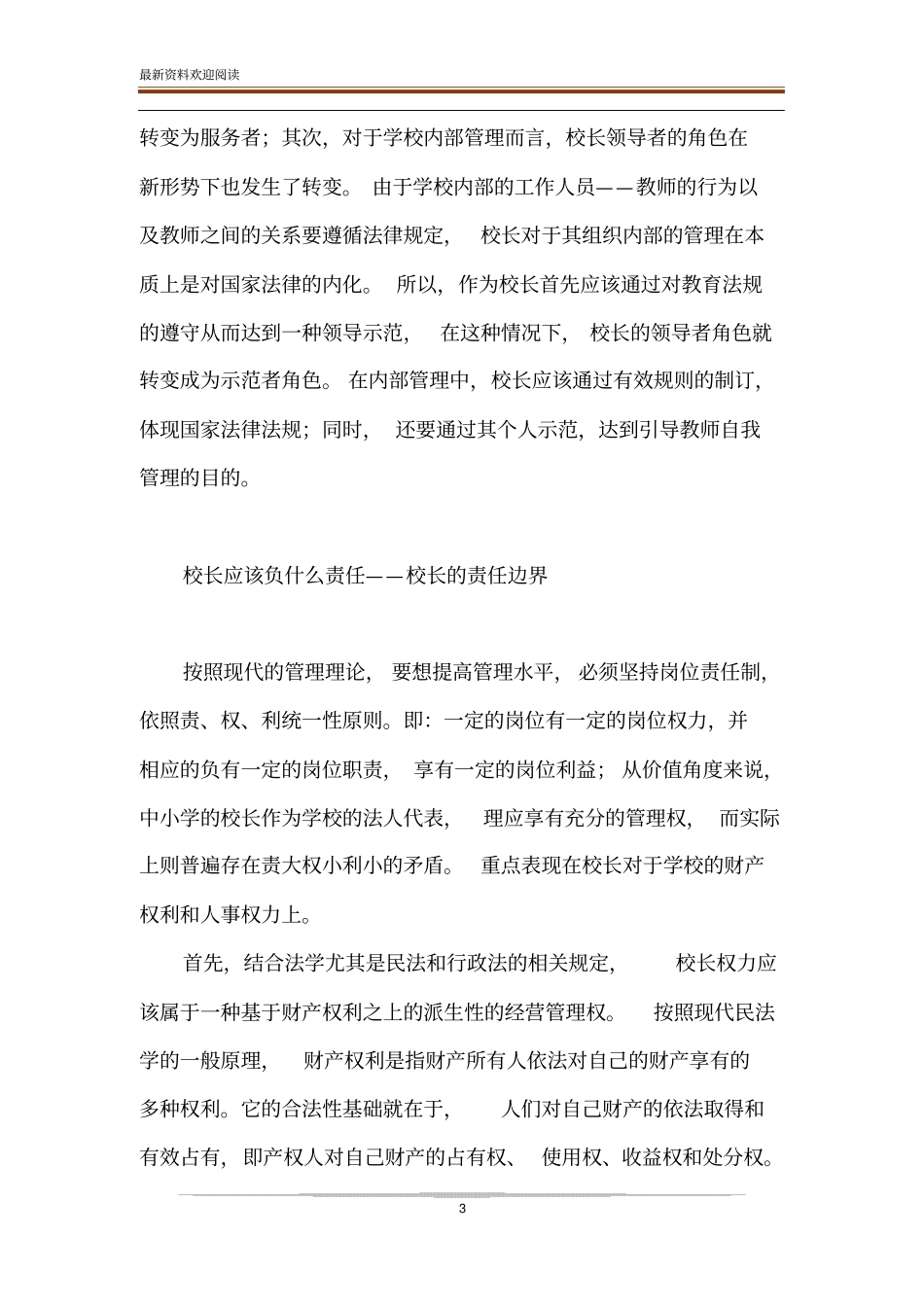 解析校长负责制_第3页