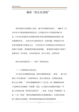 解析校长负责制