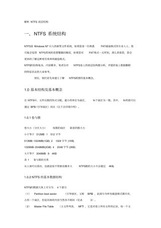 解析NTFS底层磁盘结构